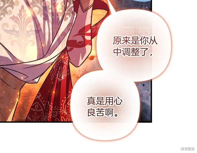 我的女兒是最終的boss,第140话,第47张