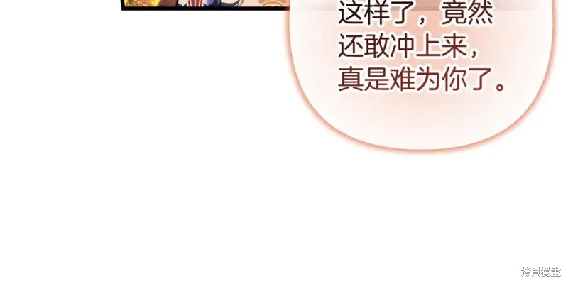 我的女兒是最終的boss,第140话,第58张