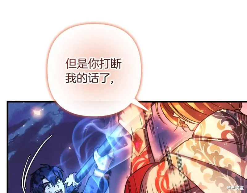 我的女兒是最終的boss,第140话,第59张