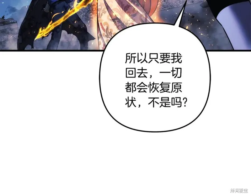我的女兒是最終的boss,第140话,第71张