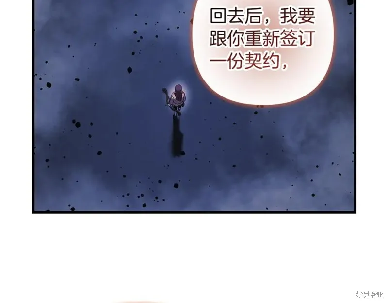 我的女兒是最終的boss,第140话,第79张