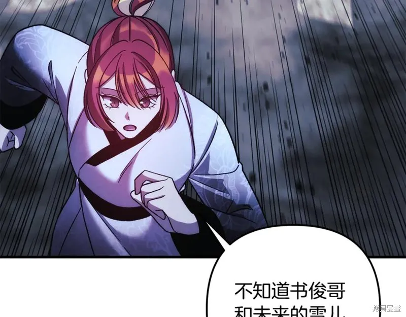我的女兒是最終的boss,第140话,第8张