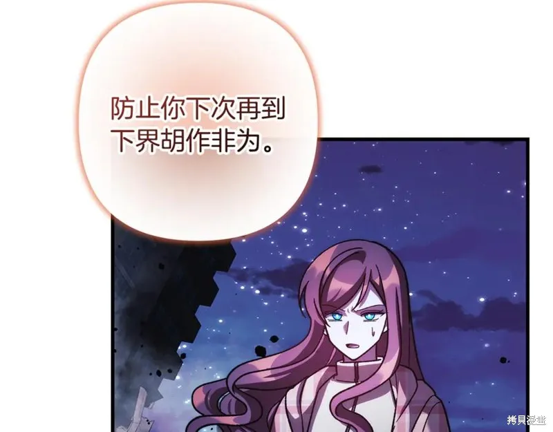 我的女兒是最終的boss,第140话,第80张
