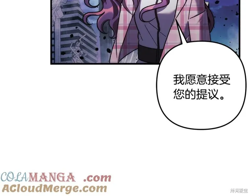 我的女兒是最終的boss,第140话,第81张