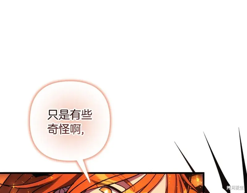 我的女兒是最終的boss,第140话,第83张