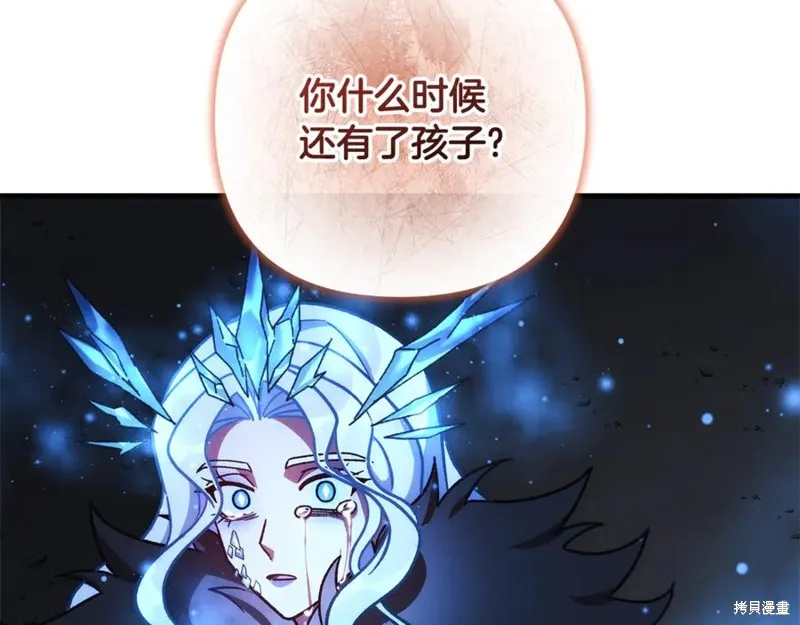 我的女兒是最終的boss,第140话,第87张