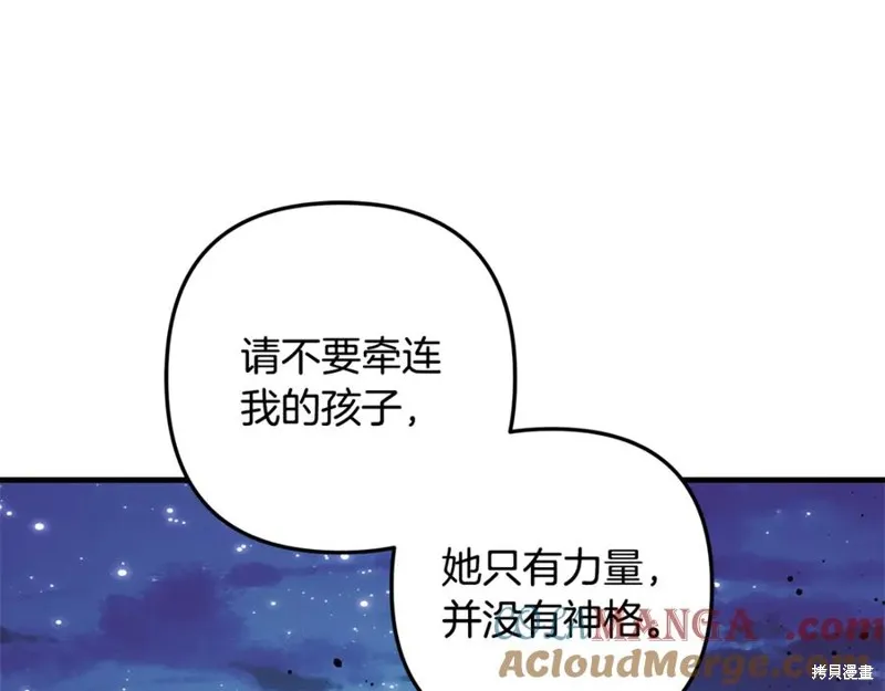 我的女兒是最終的boss,第140话,第89张