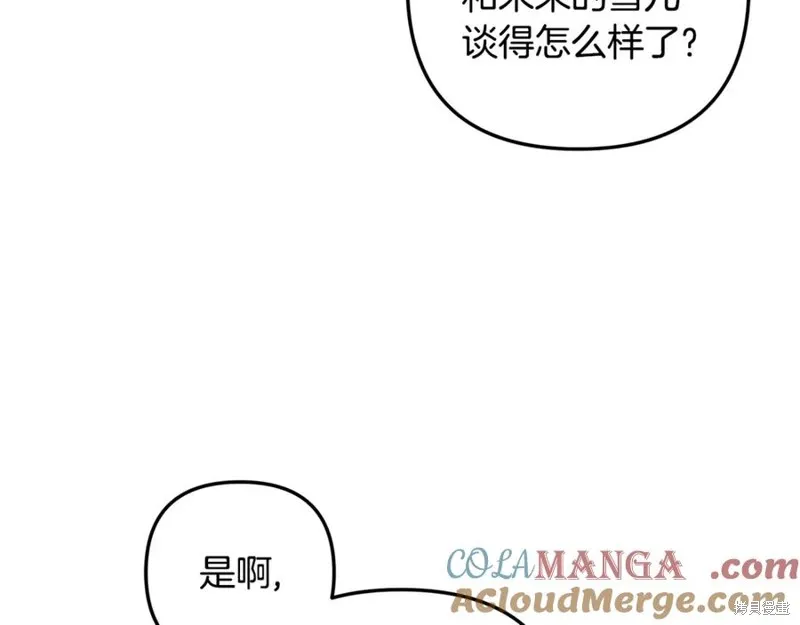 我的女兒是最終的boss,第140话,第9张