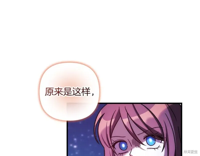 我的女兒是最終的boss,第140话,第91张