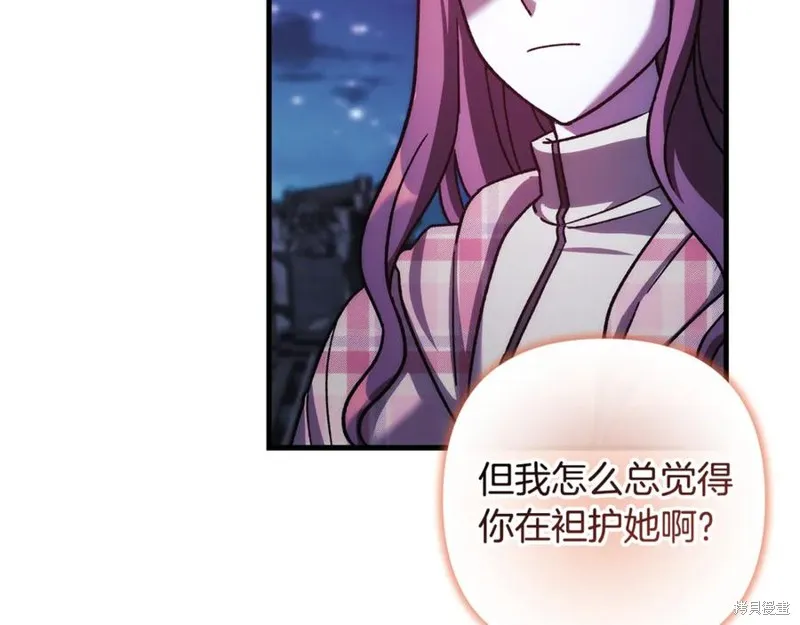 我的女兒是最終的boss,第140话,第92张