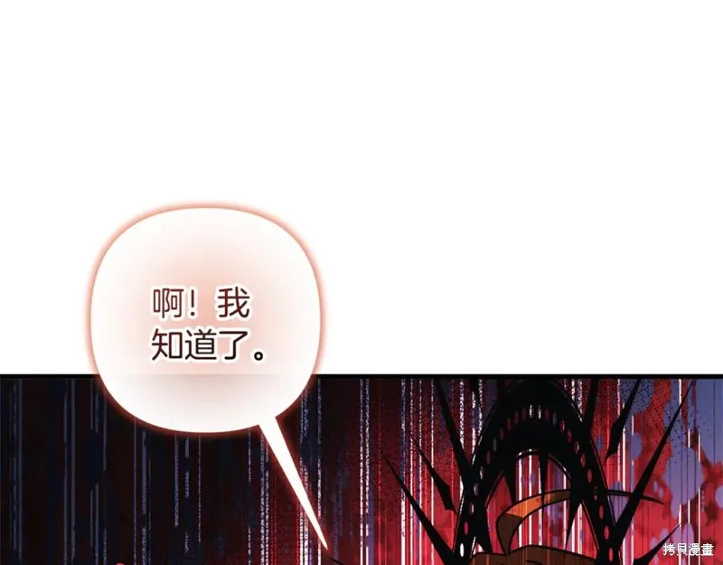 我的女兒是最終的boss,第140话,第94张