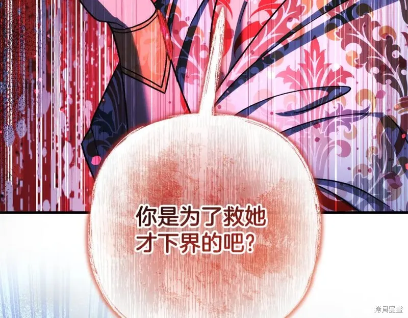 我的女兒是最終的boss,第140话,第96张