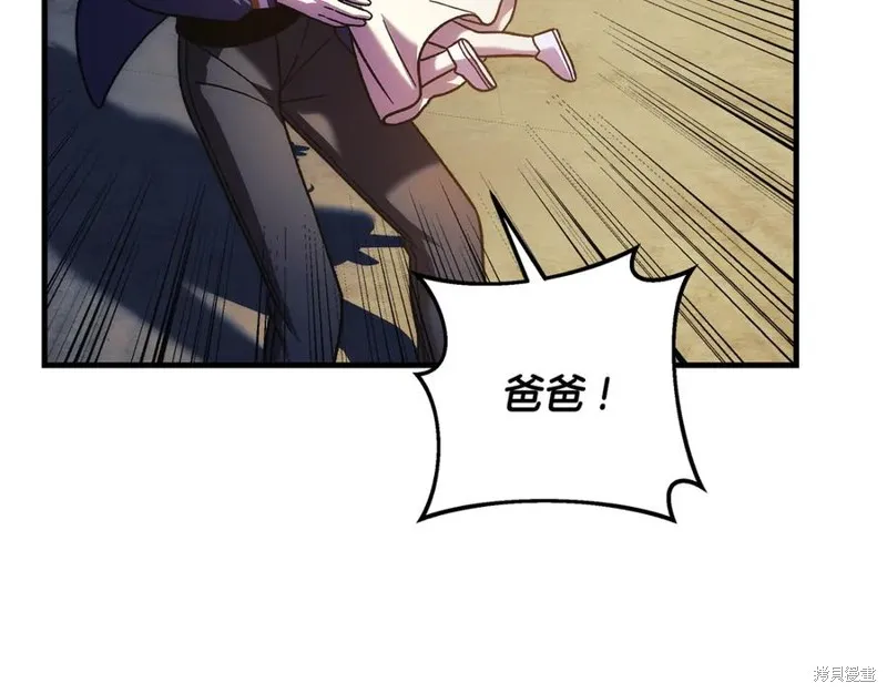 我的女兒是最終的boss,第131话,第110张