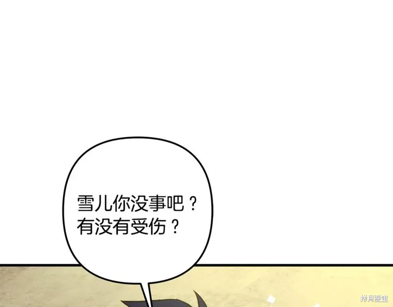 我的女兒是最終的boss,第131话,第111张