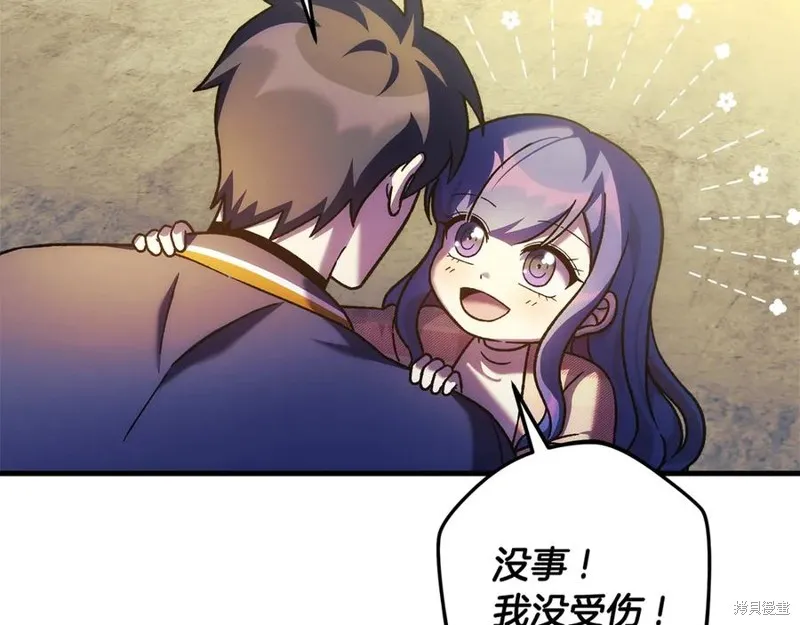 我的女兒是最終的boss,第131话,第112张