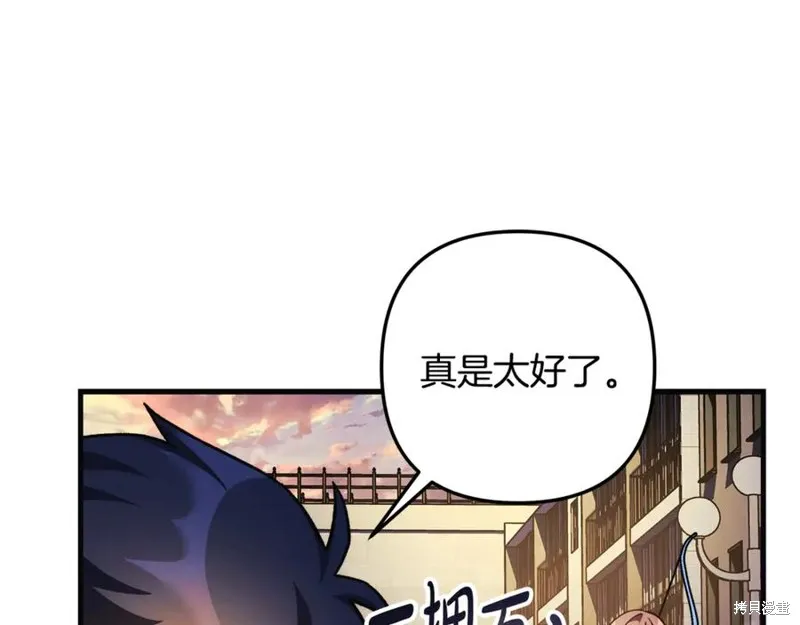 我的女兒是最終的boss,第131话,第115张