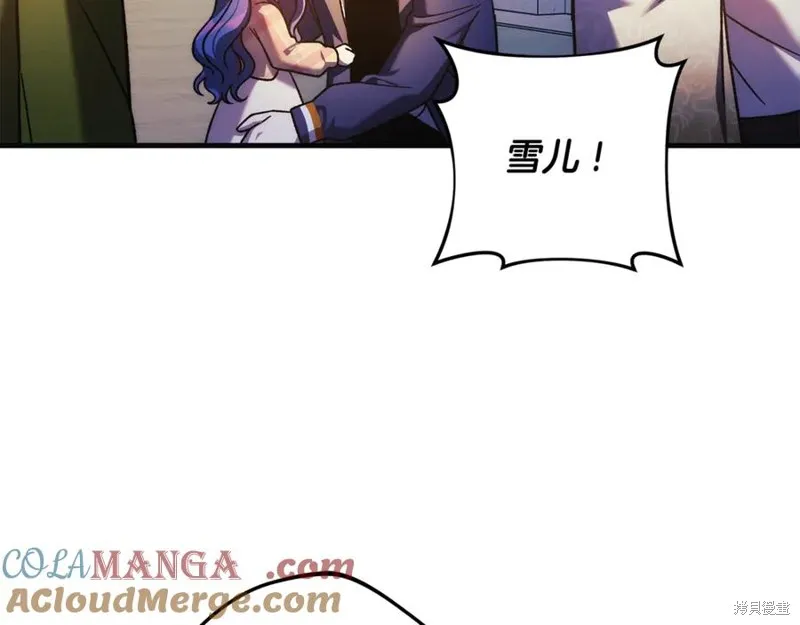 我的女兒是最終的boss,第131话,第120张