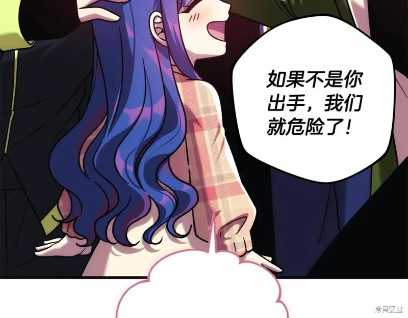 我的女兒是最終的boss,第131话,第123张