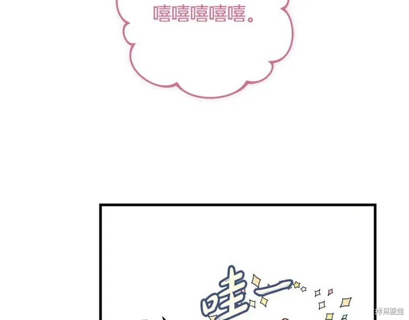 我的女兒是最終的boss,第131话,第125张