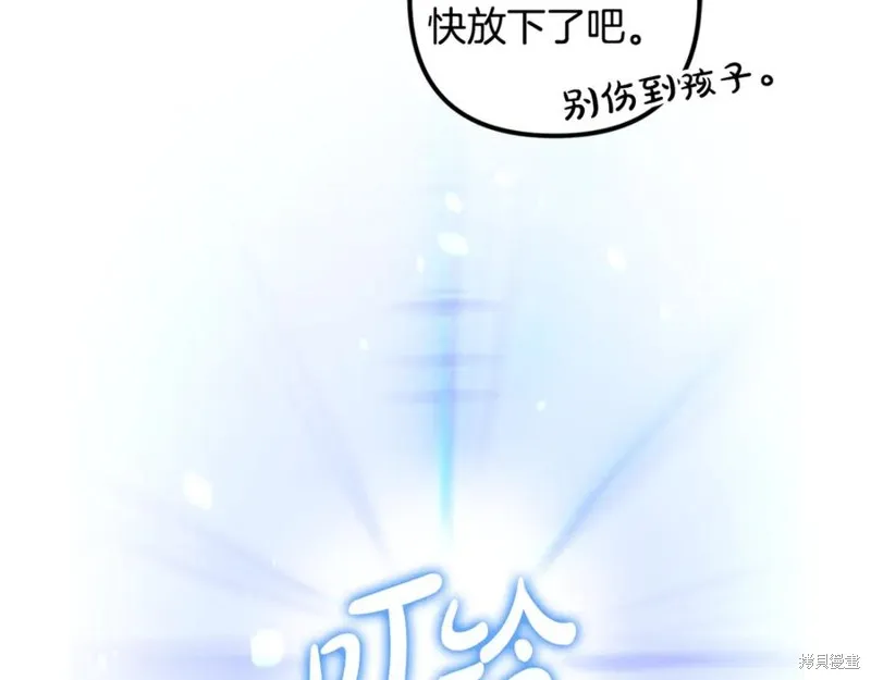 我的女兒是最終的boss,第131话,第129张