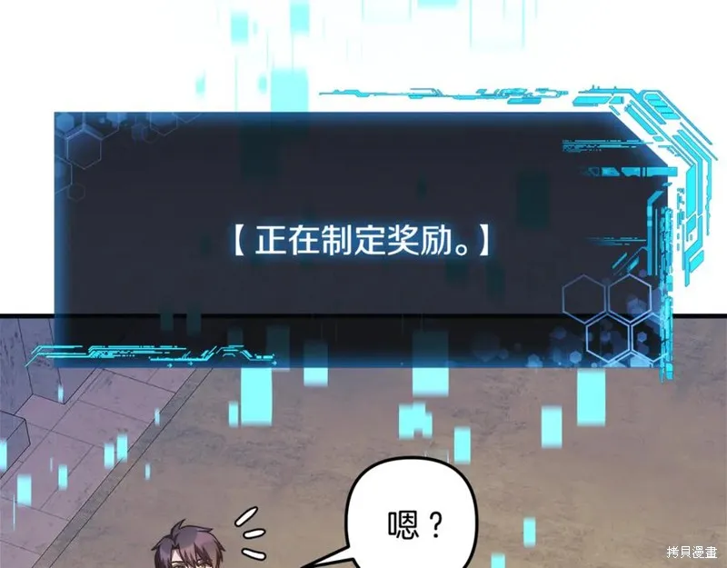 我的女兒是最終的boss,第131话,第133张