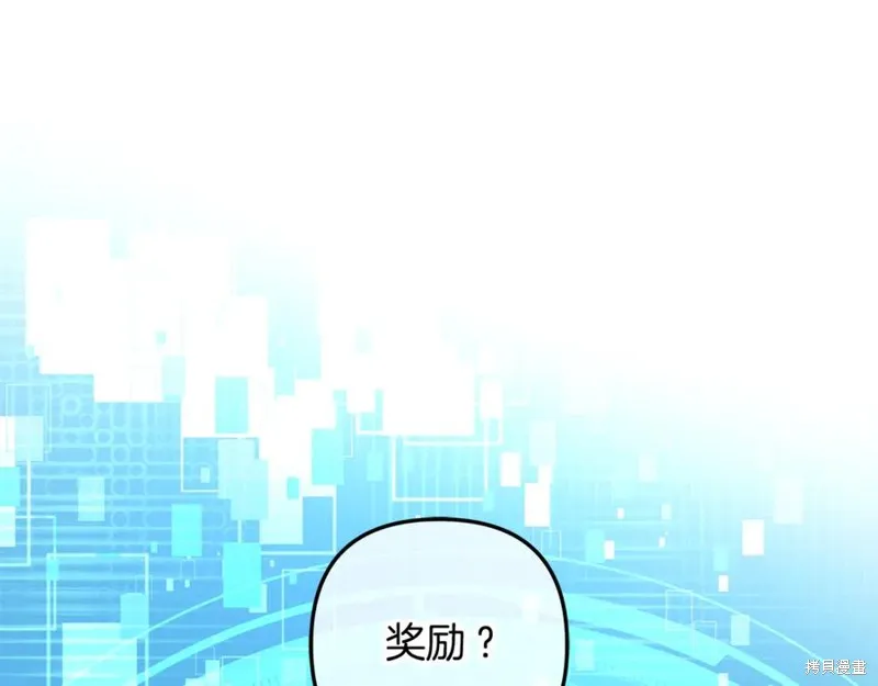 我的女兒是最終的boss,第131话,第139张