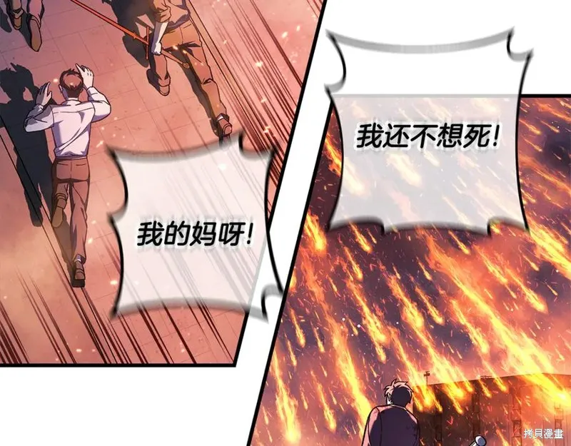 我的女兒是最終的boss,第131话,第16张