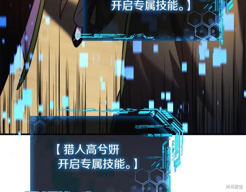 我的女兒是最終的boss,第131话,第161张