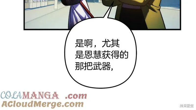 我的女兒是最終的boss,第131话,第168张