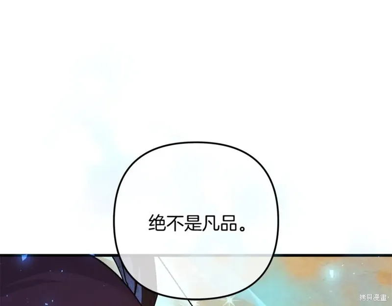 我的女兒是最終的boss,第131话,第169张