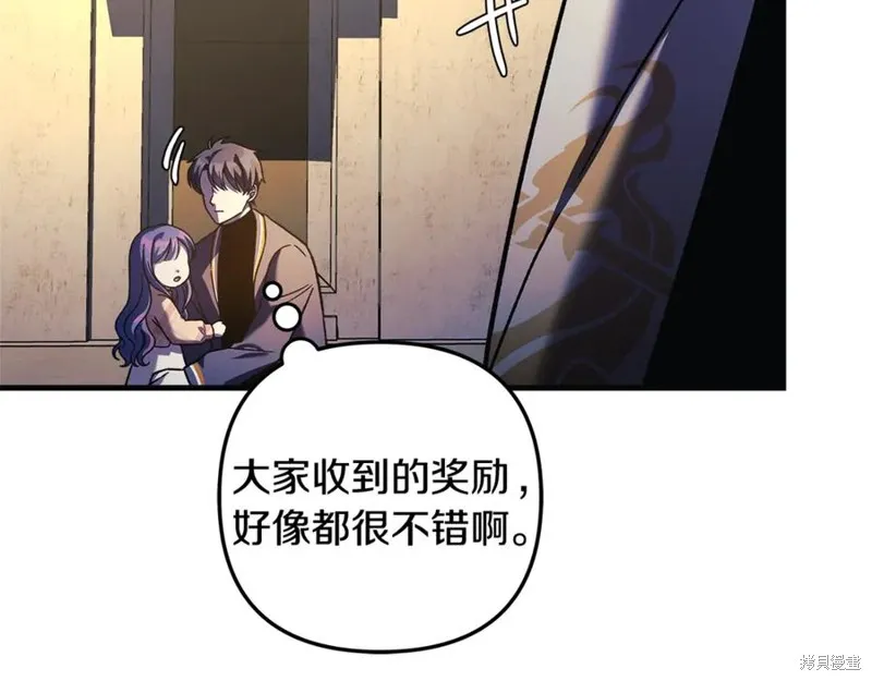 我的女兒是最終的boss,第131话,第179张