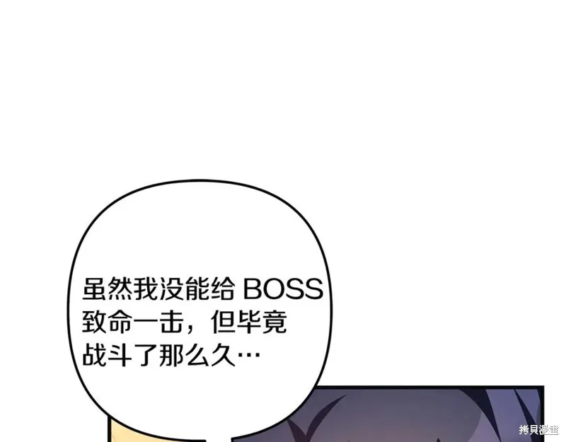 我的女兒是最終的boss,第131话,第181张
