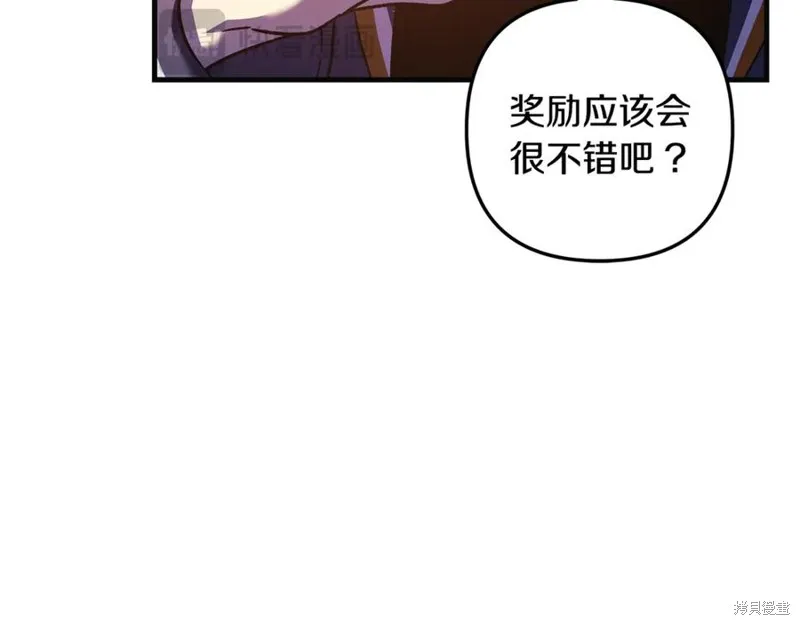 我的女兒是最終的boss,第131话,第186张
