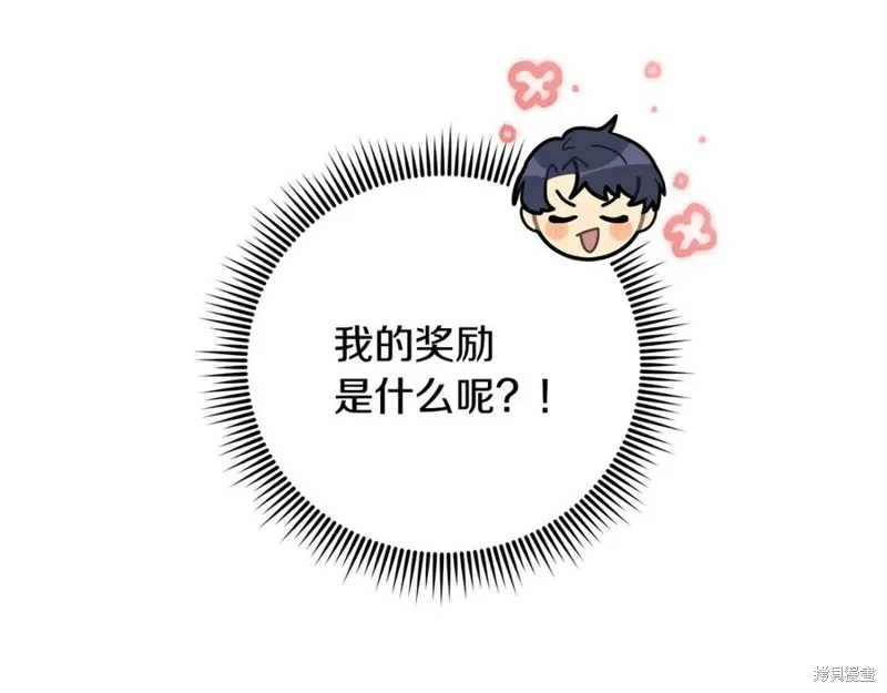 我的女兒是最終的boss,第131话,第187张