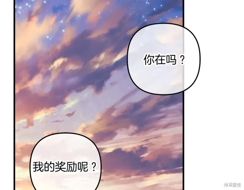 我的女兒是最終的boss,第131话,第198张