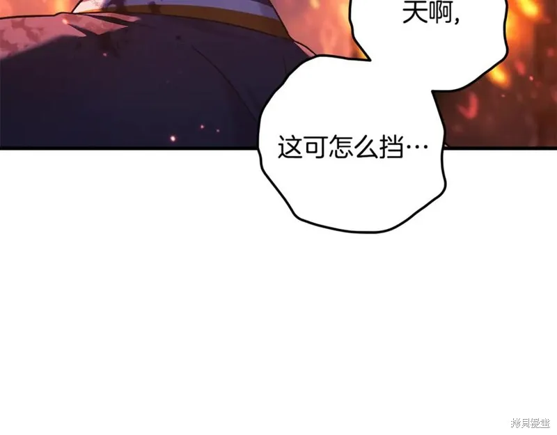 我的女兒是最終的boss,第131话,第20张