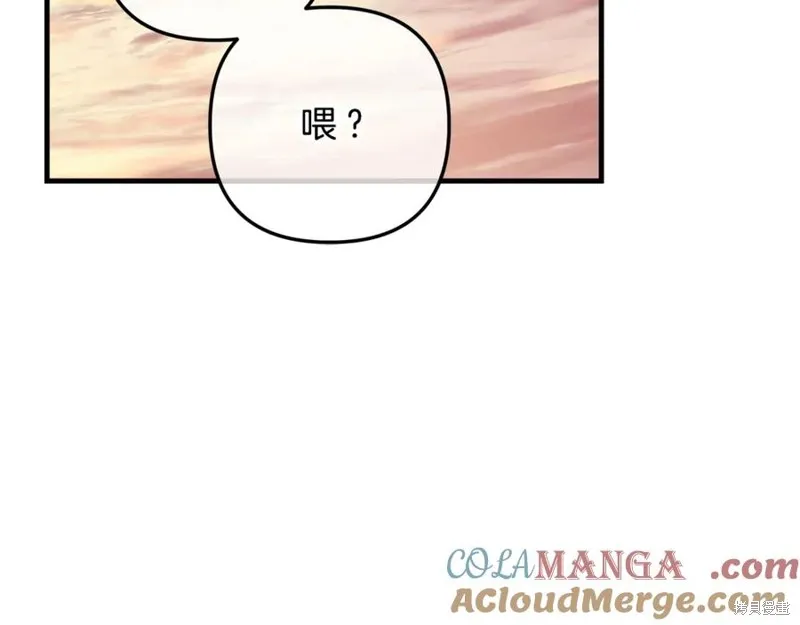 我的女兒是最終的boss,第131话,第200张