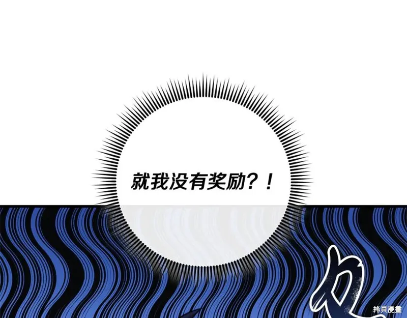 我的女兒是最終的boss,第131话,第201张