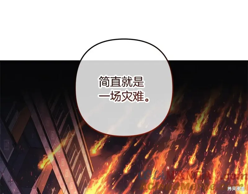 我的女兒是最終的boss,第131话,第21张