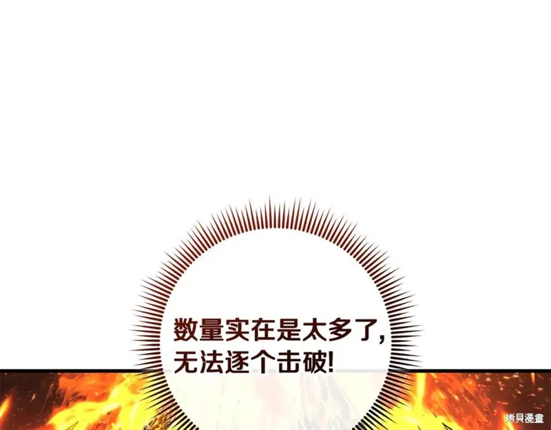 我的女兒是最終的boss,第131话,第26张