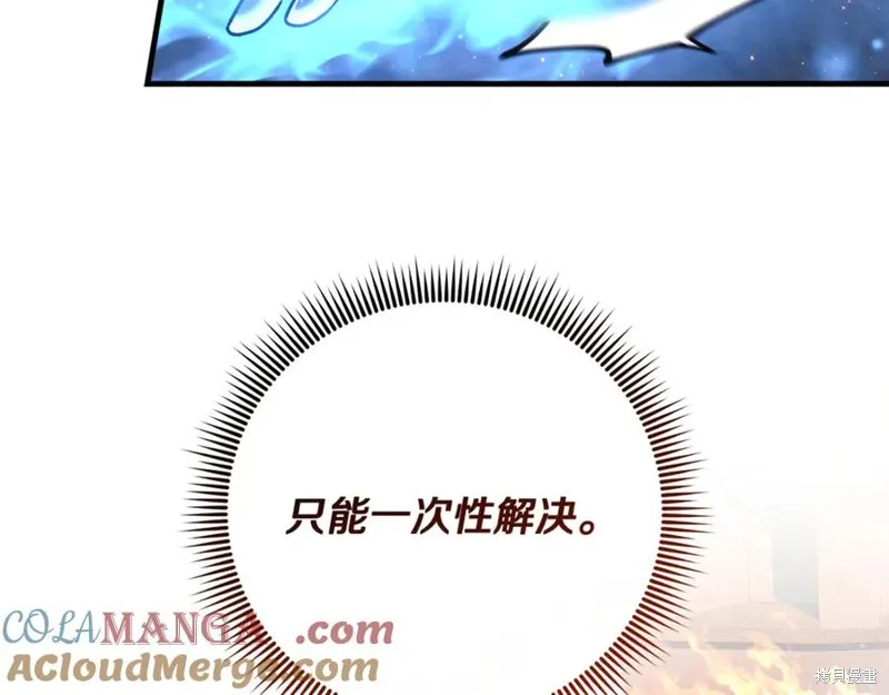 我的女兒是最終的boss,第131话,第29张