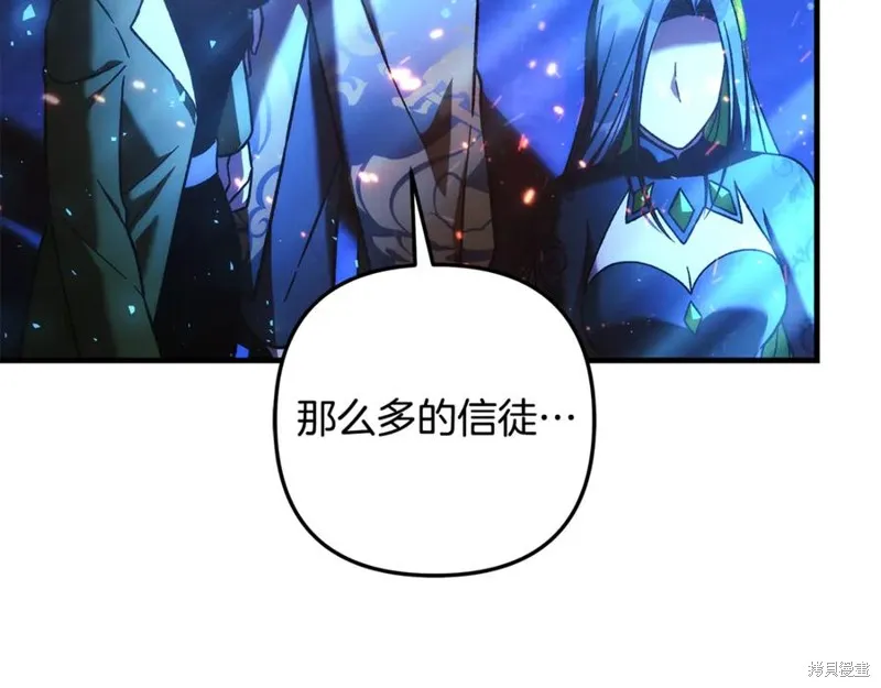 我的女兒是最終的boss,第131话,第76张