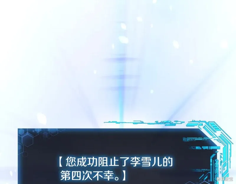 我的女兒是最終的boss,第131话,第99张