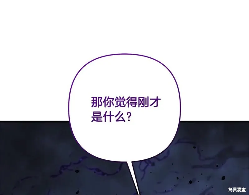 我的女兒是最終的boss,第135话,第100张