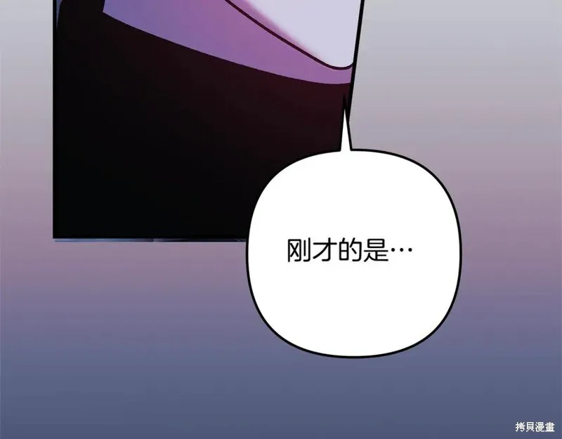 我的女兒是最終的boss,第135话,第104张