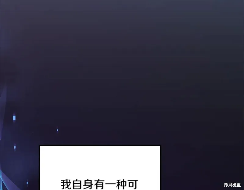 我的女兒是最終的boss,第135话,第106张