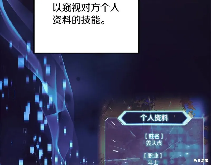 我的女兒是最終的boss,第135话,第107张