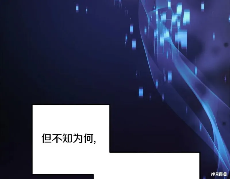 我的女兒是最終的boss,第135话,第110张