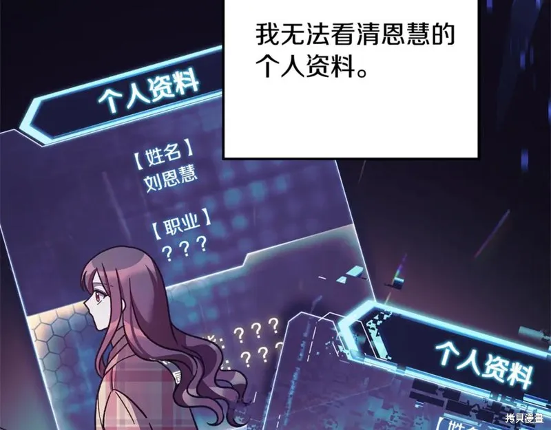 我的女兒是最終的boss,第135话,第111张