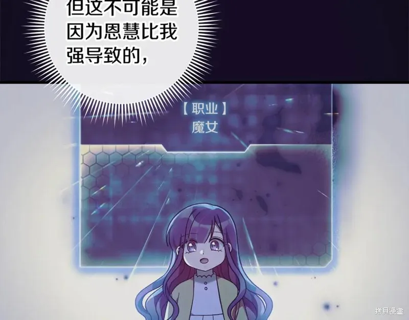 我的女兒是最終的boss,第135话,第114张